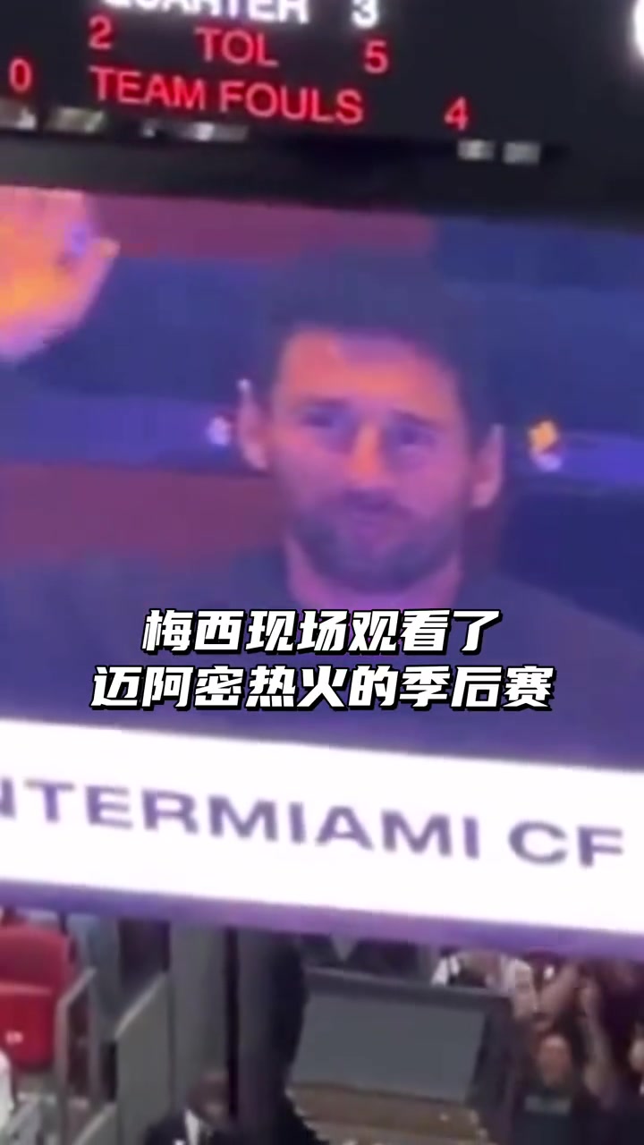 梅西连续五场比赛得分超过晋级下一阶段，热火不断突破！的简单介绍